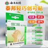 器械号 云南白药创口贴（轻巧型）20片/盒   （零利润产品，不退不换） 有效期202806 商品缩略图0