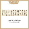 舒鸣书法原作34*136cm 四平尺【现场挥毫】 商品缩略图1