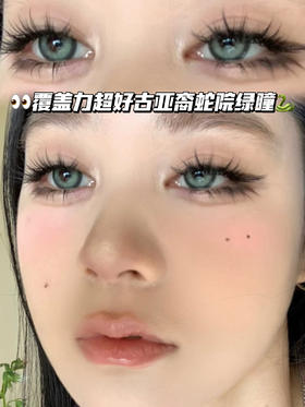 H6 白日亚裔蛇绿瞳「含硅水凝胶」年抛型