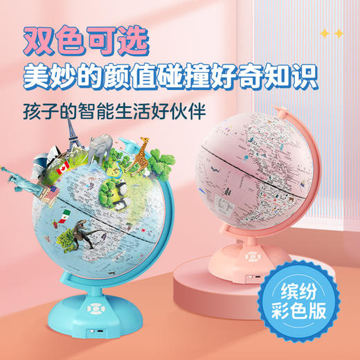 【儿童节礼物-礼盒装】北斗云起AI+AR智能地球仪夜灯款（缤纷彩色版）15大AR 中英翻译 3D立体动态360世界全景6大知识问答 商品图5