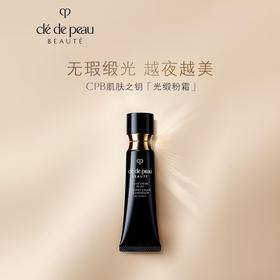 CPB肌肤之钥 光锻粉霜