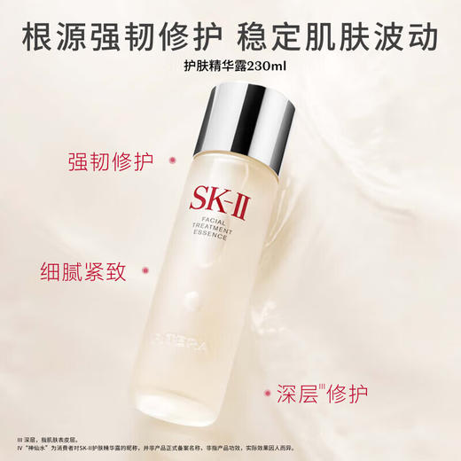 【保税】SK-II神仙水230ml 补水保湿精华液  有效期至26年11月 商品图1