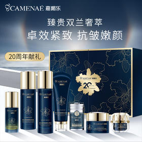 【双12大促】嘉媚乐臻兰御容高奢系列+限定礼遇  紧致抗皱 抚平细纹  润泽护肤套装