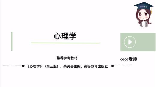 【CiCi】西南大学心理学试听课 商品图0