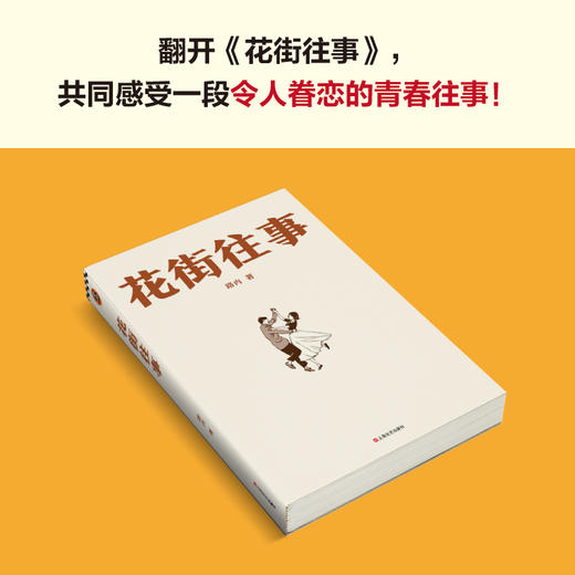 读客花街往事（这个天生歪头的少年，带我们看见别样视角的青春！路内） 商品图6