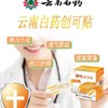 器械号 云南白药弹性创可贴   100片/盒  （零利润产品，不退不换） 有效期202805 商品缩略图1