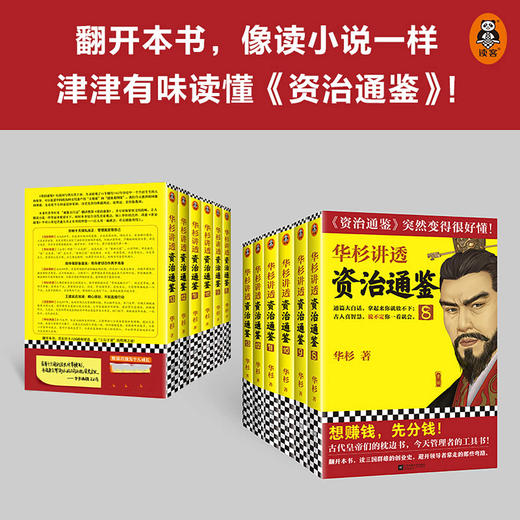 华杉讲透《资治通鉴》 （8-13从三国到魏晋 全6册） 商品图4