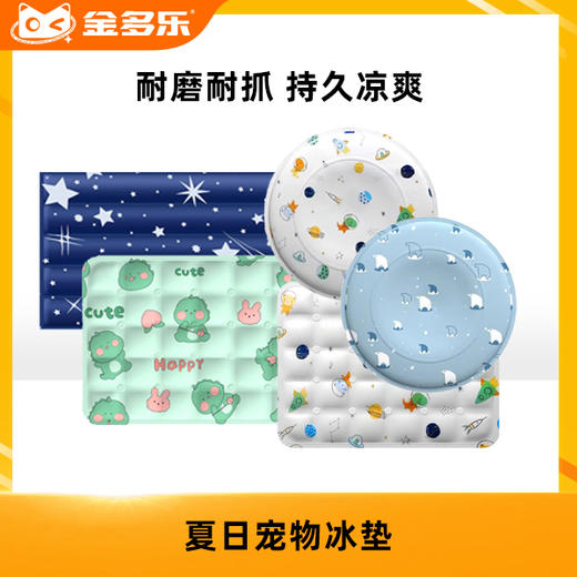 宠物冰垫窝夏天降温猫咪凉垫冰床垫子猫咪睡觉凉席夏季狗狗睡垫 商品图0
