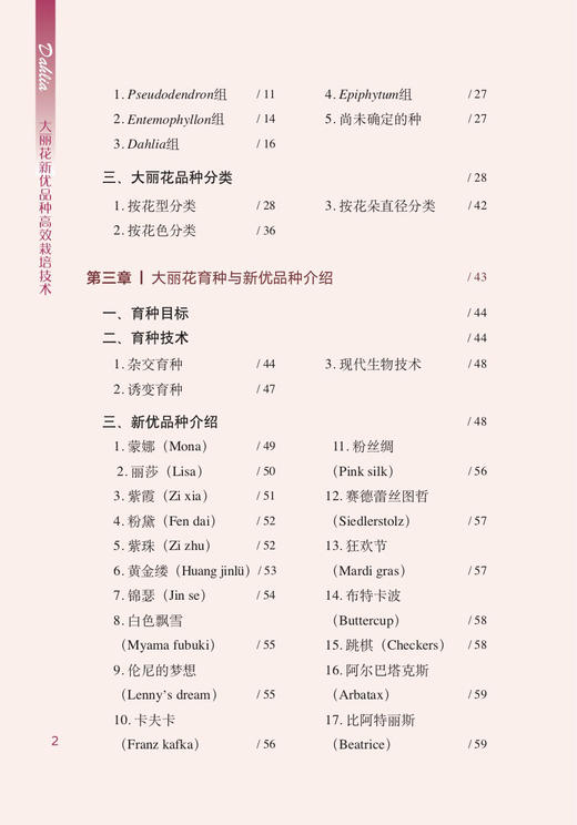 大丽花新优品种高*栽培技术（花卉实用生产技术系列) 商品图2