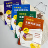 全新英语主题阅读训练 RJ版人教版 WY版外研版 高中必修+选择性必修+模拟测试 商品缩略图1