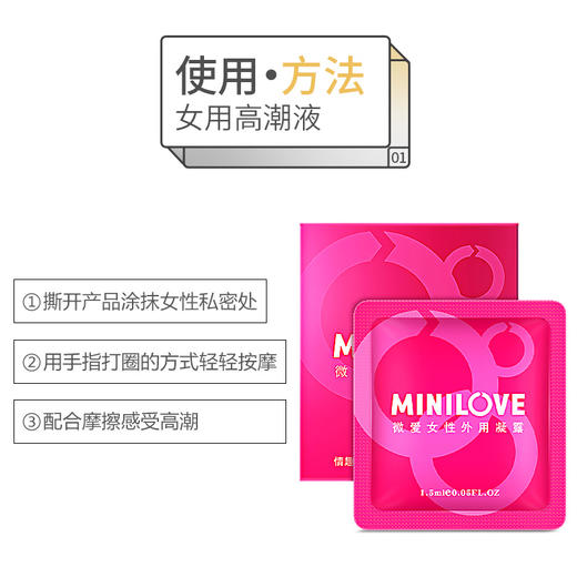 minilove微爱 女用调情助情凝露  女性快感增强液女用高潮兴性奋喷剂夫妻房事热感润滑液精油女性专用情趣高朝液成人情趣性用品女用凝露片 6片装 商品图2