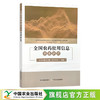 全国农药使用信息调查研究 全国农业技术推广服务中心 29857 商品缩略图0