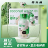 椰谷椰子水鲜榨100%纯椰汁245g*8瓶整箱椰青果汁电解质饮料 商品缩略图0