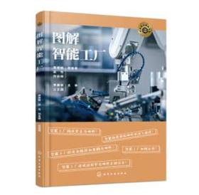图解智能工厂