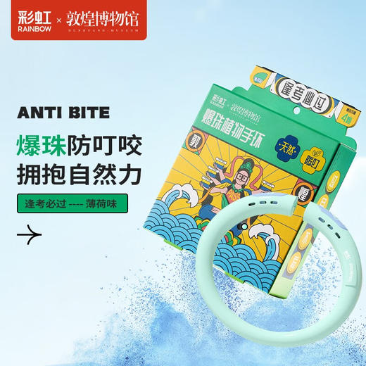 【秒杀】【秒杀】彩虹RAINBOW 敦煌爆珠植物手环（手环+4枚爆珠） 商品图0