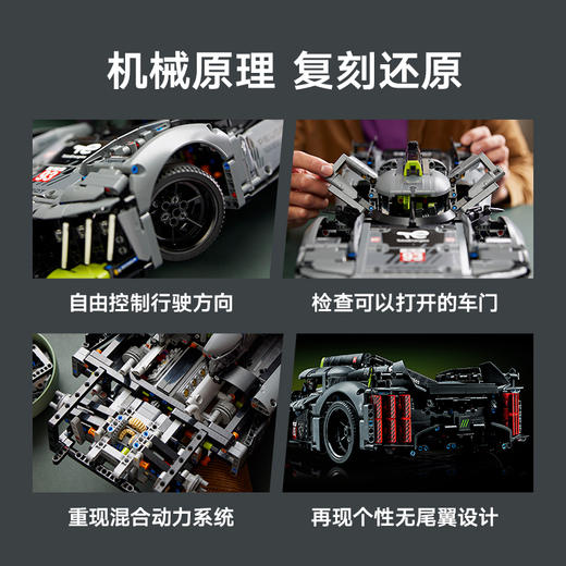 乐高积木L42156乐高机械组系列标致9X8 24H 勒芒混合动力超级跑车 商品图4