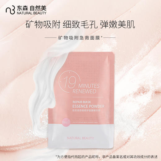 自然美舒缓修护面膜/(30g+40ml)*3 商品图2