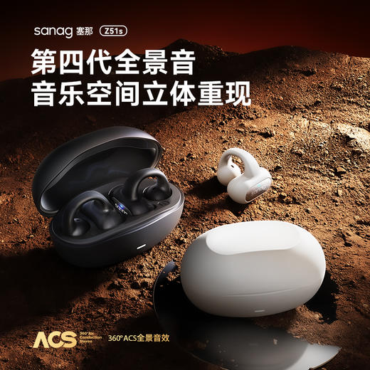 塞那sanag  Z51sProMax 蓝牙耳机骨传导不入耳无线挂耳气传感耳夹式运动新款 商品图0