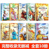 【福利】写给儿童的中华上下五千年正版图书彩色彩绘本注音版全套10册中国历史故事书百科全书小学生青少年通史史记必读课外书籍 商品缩略图1