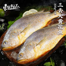 【东上御品】三去黄花鱼300g*4条 独立包装清蒸红烧新鲜好吃