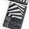 隧道 埃内斯托·萨瓦托 著 小说 商品缩略图1