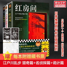 红房间+天花板上的散步者+人间椅子 江户川乱步诡计篇+名侦探篇+猎奇篇