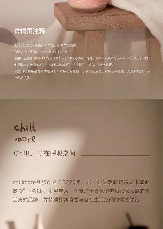 【品牌直发】chillmore且悠润养香氛发膜200g 商品图13