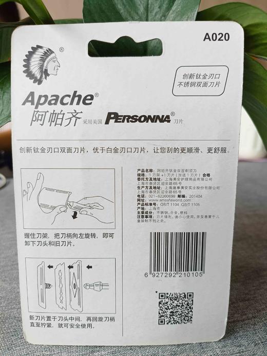 阿帕齐钛金双面剃须刀(1刀架+1刀片加赠1刀片) 商品图1