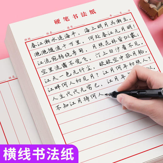 【书行】田字格练字本硬笔米字格专用纸钢笔练字纸书法作品纸比赛小学生练习本书一年级写字纸幼儿园统一标准 商品图2