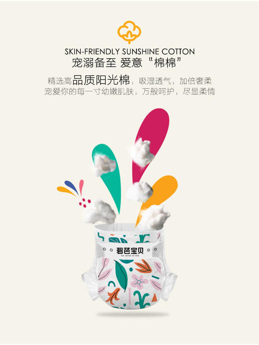【试用装5片】碧芭宝贝丛林狂想曲系列纸尿裤拉拉裤试用装 商品图2