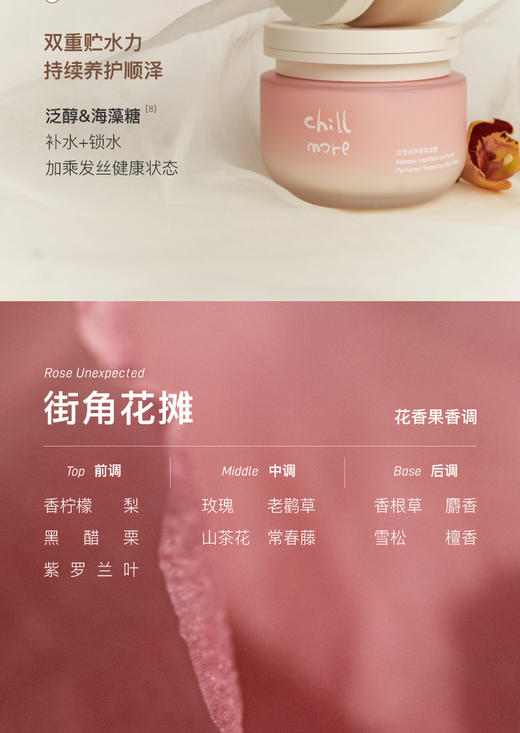 【品牌直发】chillmore且悠润养香氛发膜200g 商品图8