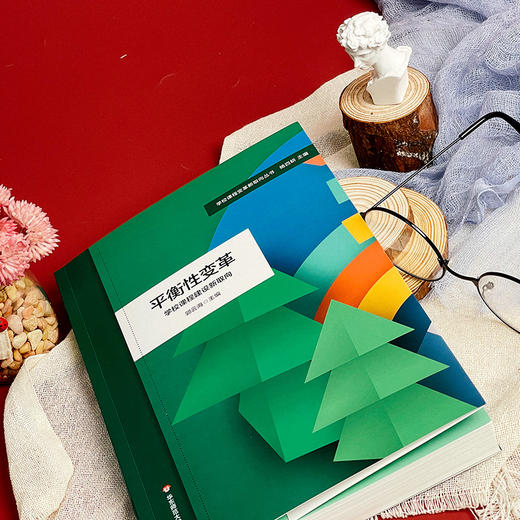 平衡性变革 学校课程建设新取向 学校课程变革新取向丛书 杨四耕 商品图2