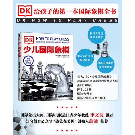 DK少儿国际象棋 6-12岁 克莱尔·萨默斯凯尔 著 科普百科 商品图0