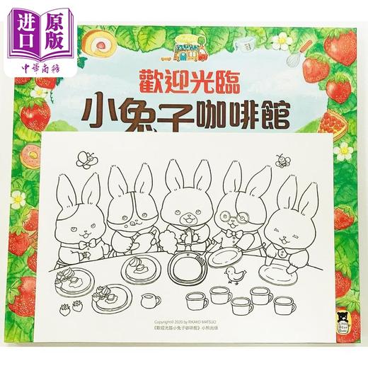 【中商原版】欢迎光临小兔子咖啡馆（随书收录粉红小熊草莓蛋糕食谱和小兔子著色卡） 港台原版 3岁以上 儿童绘本 松尾里佳子 商品图1