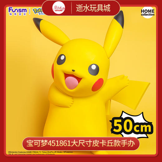 H宝可梦451861大尺寸皮卡丘款手办 商品图0