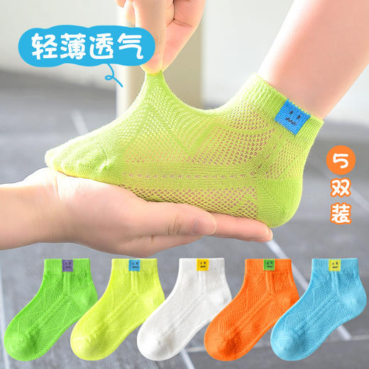 【5双装 透气网眼卡丝袜】夏季儿童袜子薄款可爱笑脸男童袜子透气短袜批发中大童棉袜宝宝袜 商品图1