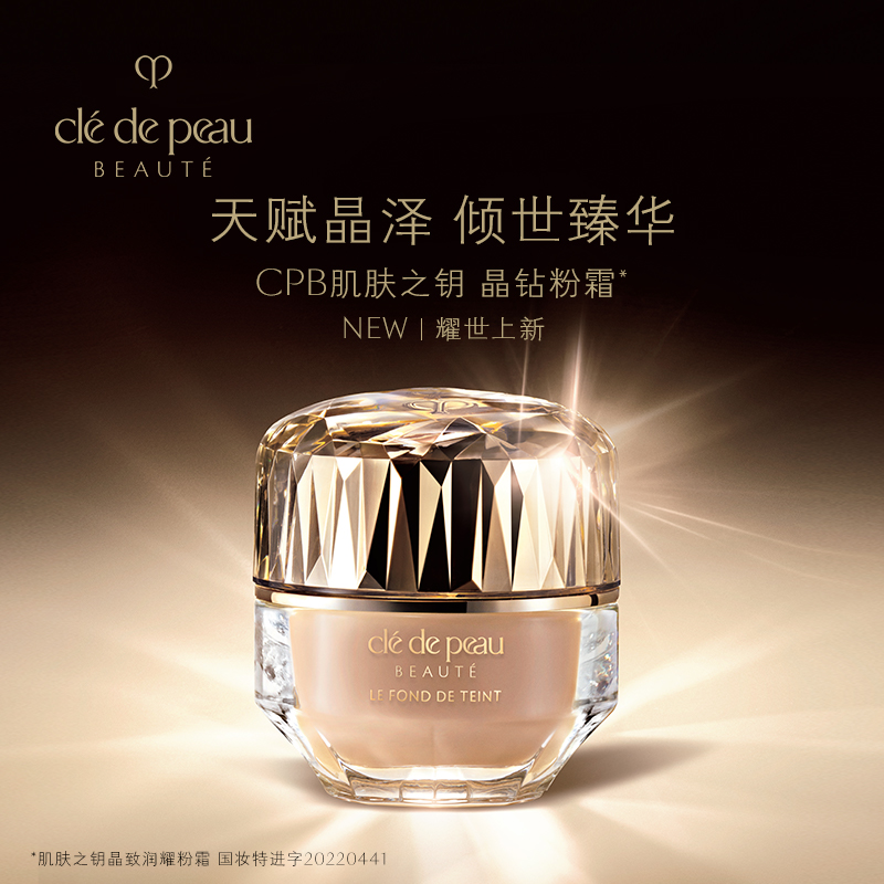 CPB肌肤之钥 晶钻粉霜