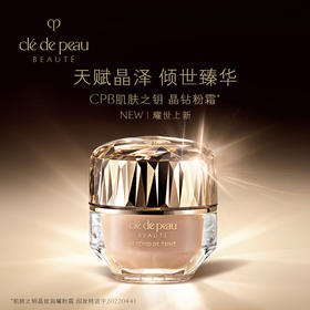 CPB肌肤之钥 晶钻粉霜