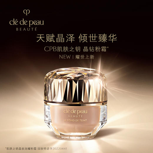 CPB肌肤之钥 晶钻粉霜 商品图0