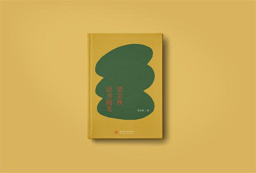 梁实秋读书随笔  9787568088053  华中科技大学出版社 商品图4