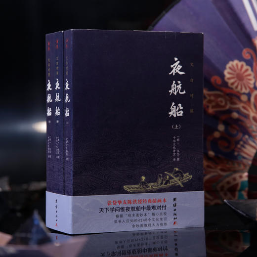 夜航船  全本全译（插图典藏版，余秋雨教授大力推荐，张岱挚友陈洪绶经典插图本，三百多年前的百科全书，中国文人眼中的大千世界） 商品图0