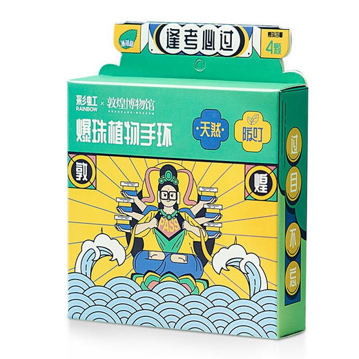 【秒杀】【秒杀】彩虹RAINBOW 敦煌爆珠植物手环（手环+4枚爆珠） 商品图4