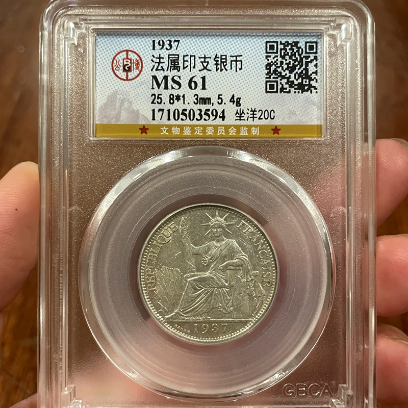 法属印支坐洋20分银币 1937年 坐洋女神 公博评级封装版 单枚（分数随机发货）