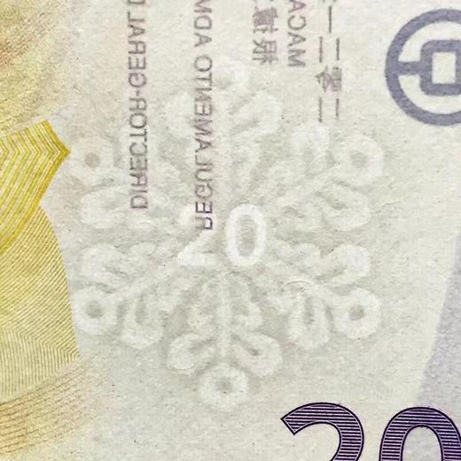 澳门冬奥钞 2022年北京冬奥会纪念钞 商品图7