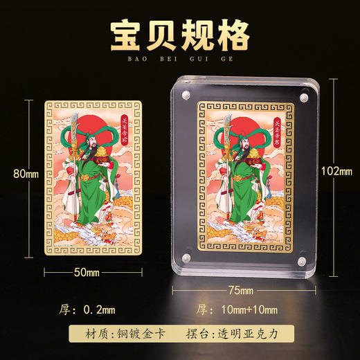 关帝圣君金卡 商品图3