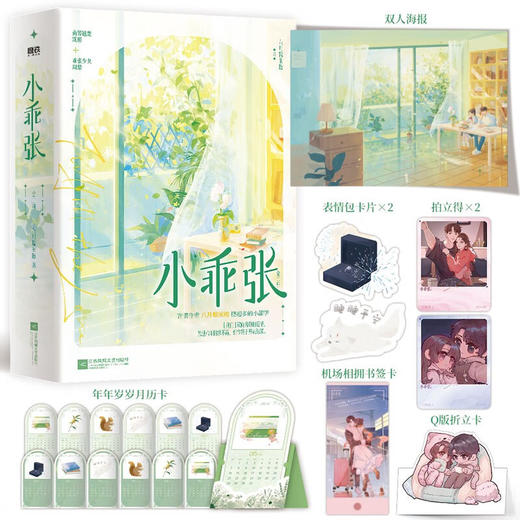 小乖张 全2册 八月糯米糍 著 青春文学 商品图0