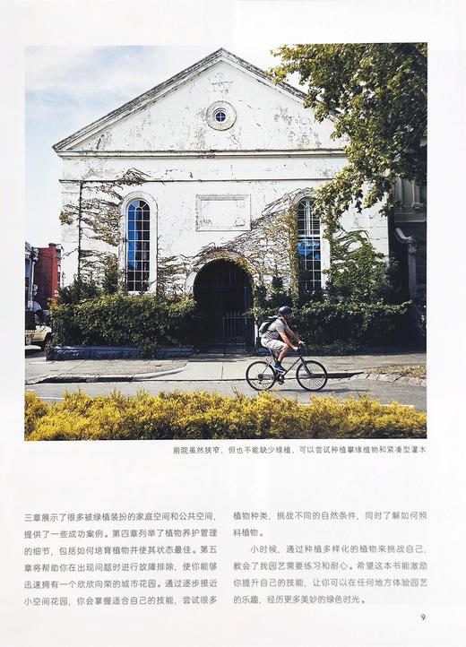 室内外小型空间植物造景【园艺学会】 商品图3