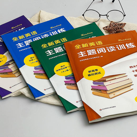 全新英语主题阅读训练 RJ版人教版 WY版外研版 高中必修+选择性必修+模拟测试 商品图3