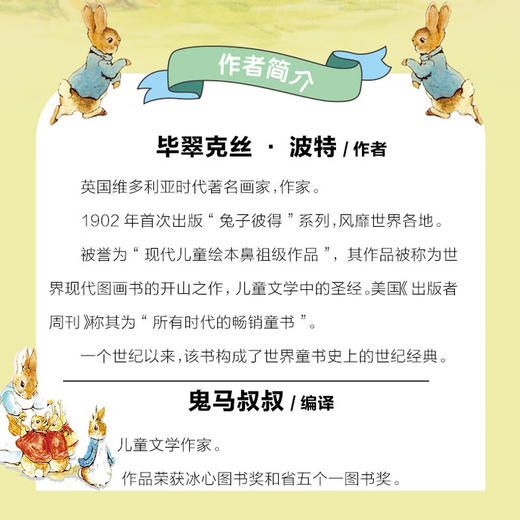 兔子彼得 兔子彼得历险记 6-12岁 毕翠克丝·波特 著 儿童文学 商品图0