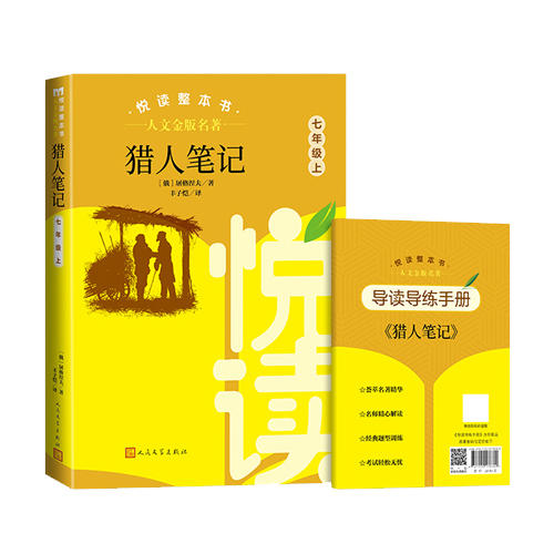 悦读整本书人文金版名著：爱的教育 白洋淀纪事 朝花夕拾 镜花缘 猎人笔记 林海雪原 童年 西游记 湘行散记 商品图5